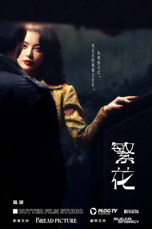 泡沫影院-新晋片单 星夜泡沫